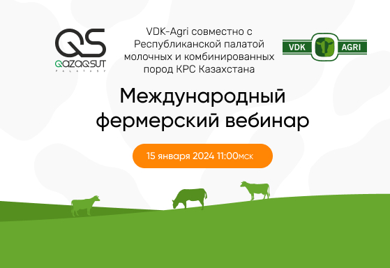Международный фермерский вебинар